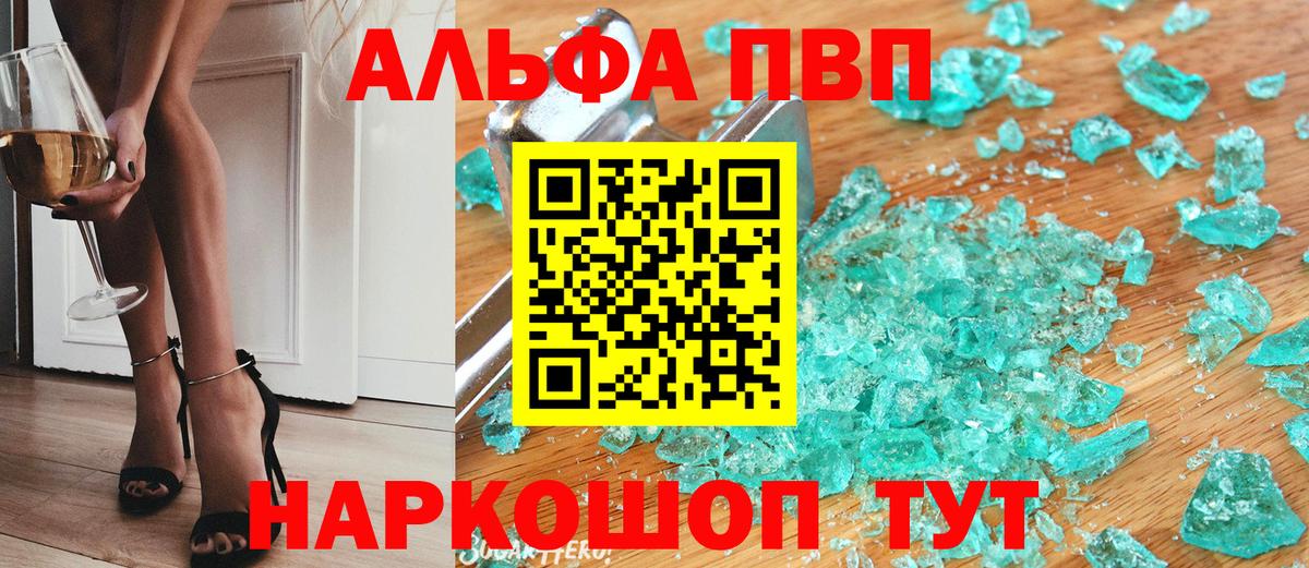 A-PVP  Alpha PVP кристаллы  Вход с VPN  APVP VHQ  Алушта 