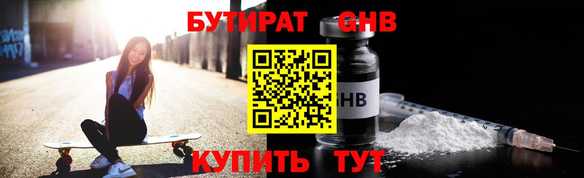 Бутират оксибутират Алушта
