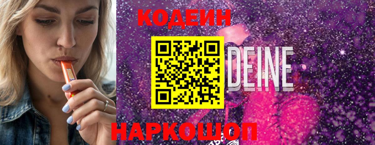 Кодеин Purple Drank  Codein Purple Drank  Алушта  Вход с VPN 
