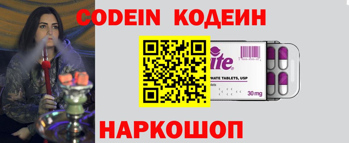 Кодеиновый сироп Lean напиток Lean (лин) Алушта