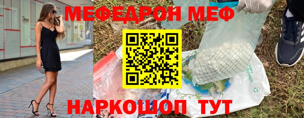 МЯУ-МЯУ  Меф VHQ  Вход с VPN  мега ссылки  Алушта  МЕФ кристаллы 
